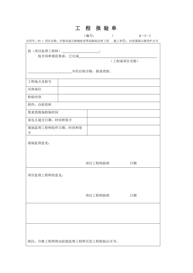 工程质量检测与控制通用表格.doc_第1页