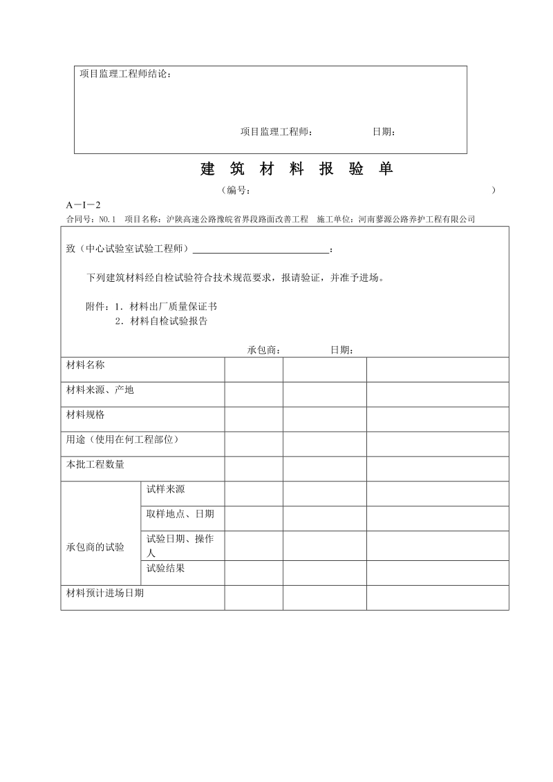 工程质量检测与控制通用表格.doc_第3页