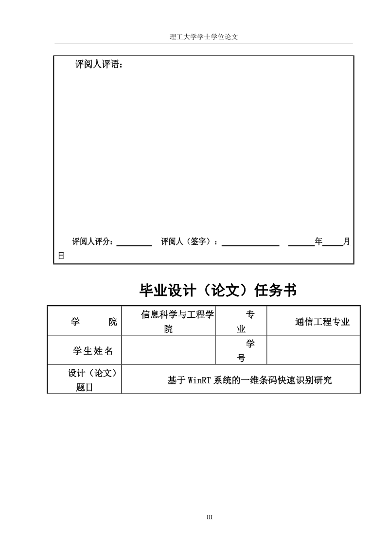 基于winrt系统的一维条码快速识别研究学士学位论文.doc_第3页