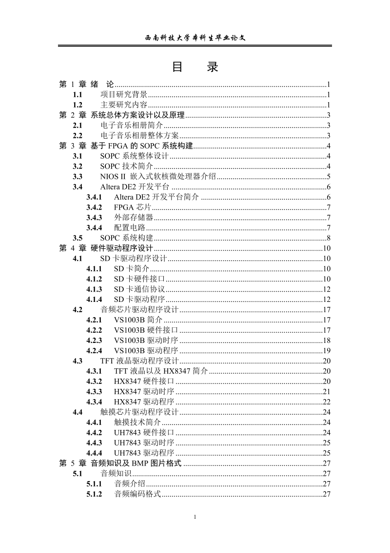 基于sopc的电子音乐相册_本科生毕业论文.doc_第3页