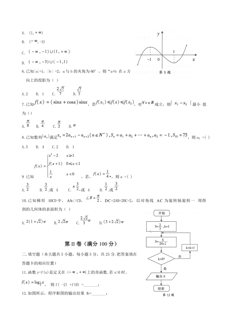 安徽省合肥市2012届高三第三次教学质量检测文数.doc_第2页