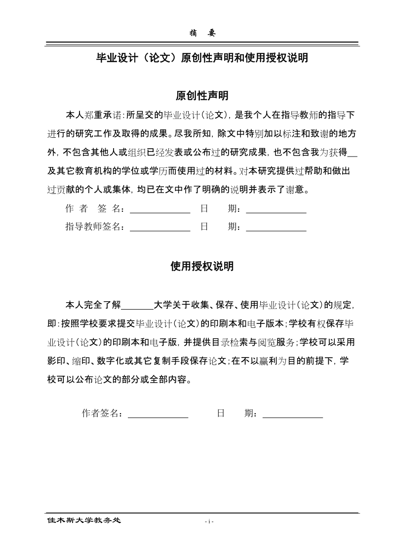 基于单片机的录音与播放系统开发设计毕业论文.doc_第2页