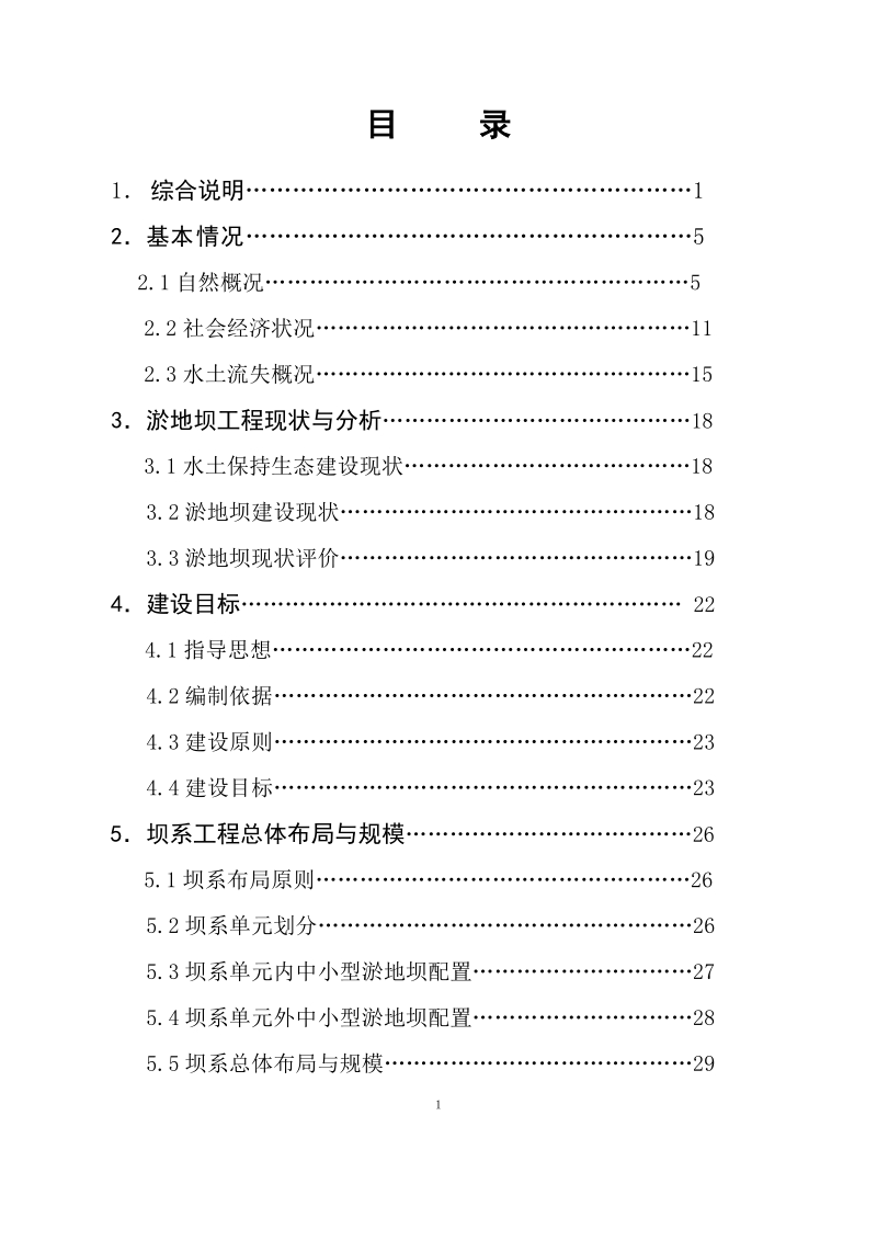 小川小流域坝系工程可行性研究报告.doc_第3页