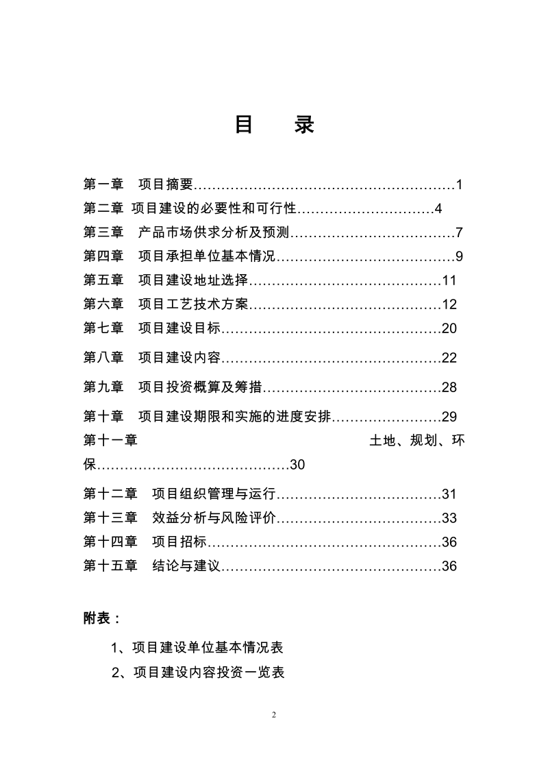 大型沼气建设项目可研报告.doc_第2页