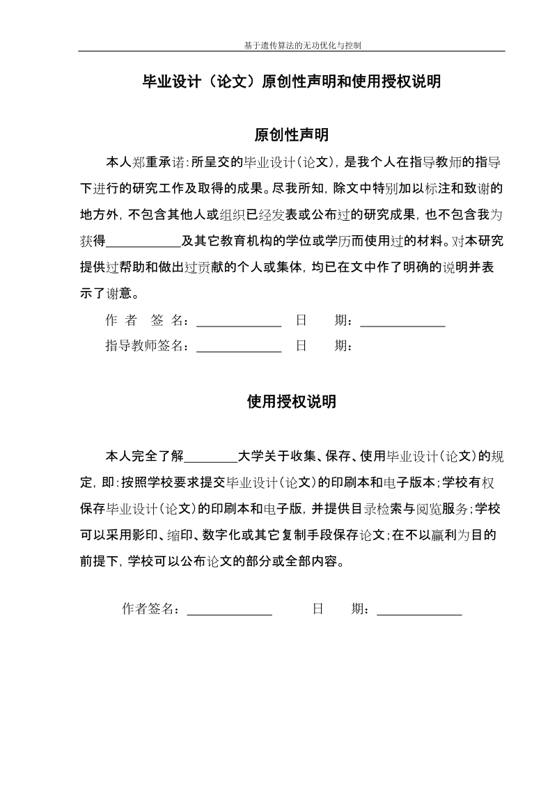 基于遗传算法的无功优化与控制毕业设计论文.doc_第2页