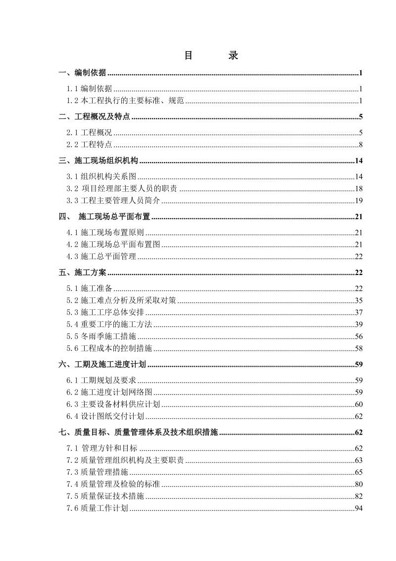 承德某220kv变电站土建工程施工组织设计.doc_第2页