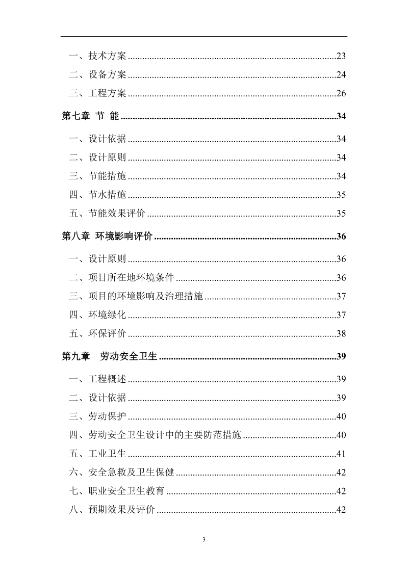 年产1万吨高档塑胶制品技术改造项目目可行性研究报告.doc_第3页