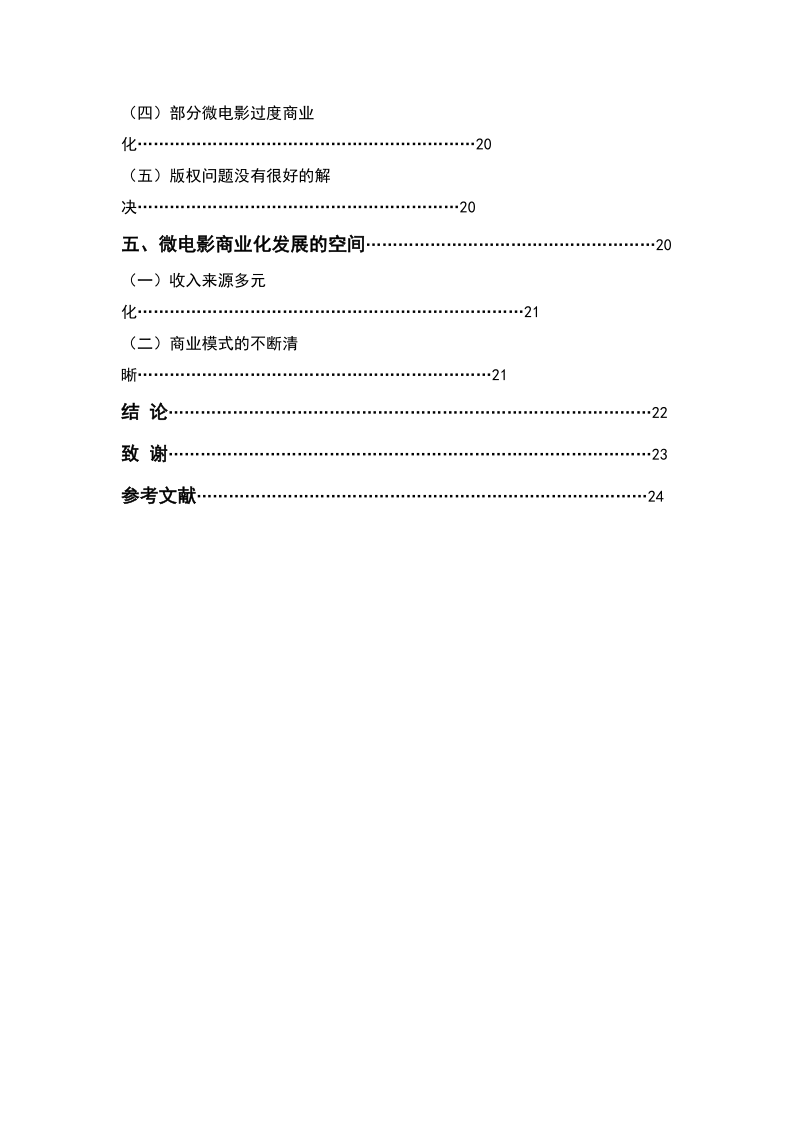 微电影商业化可行性的研究课题.doc_第3页