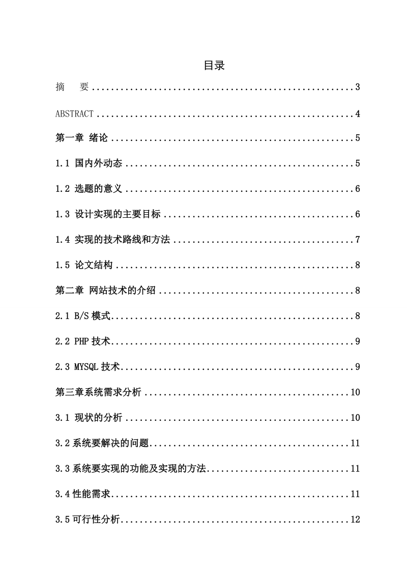 基于php的药品推广网站的设计与实现.doc_第1页