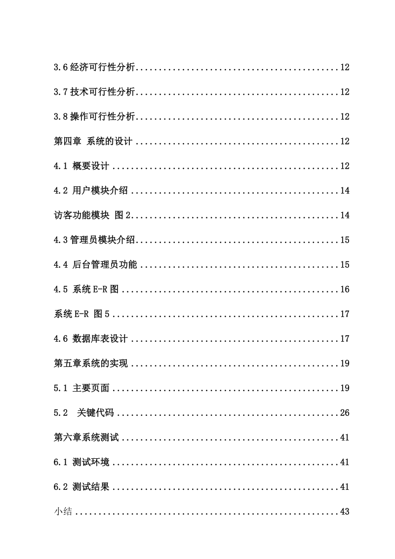 基于php的药品推广网站的设计与实现.doc_第2页