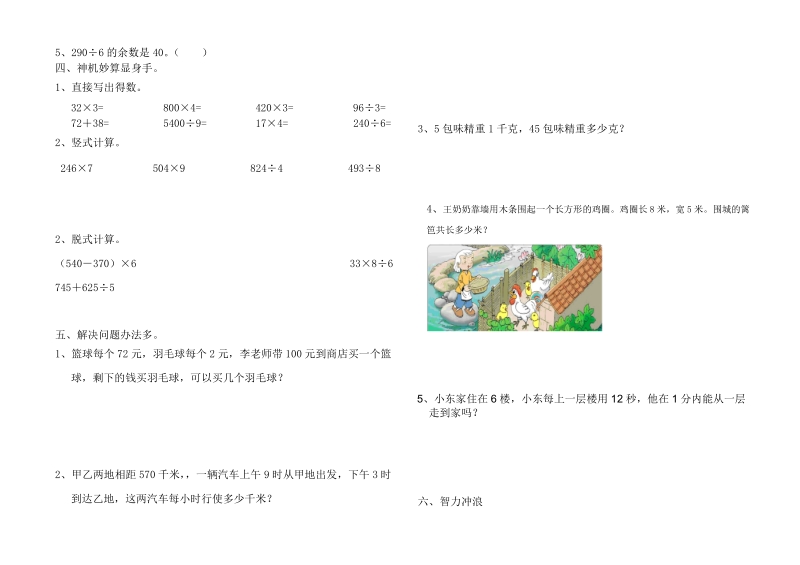 宝鸡铁一小三年级上数学期末试卷.doc_第2页