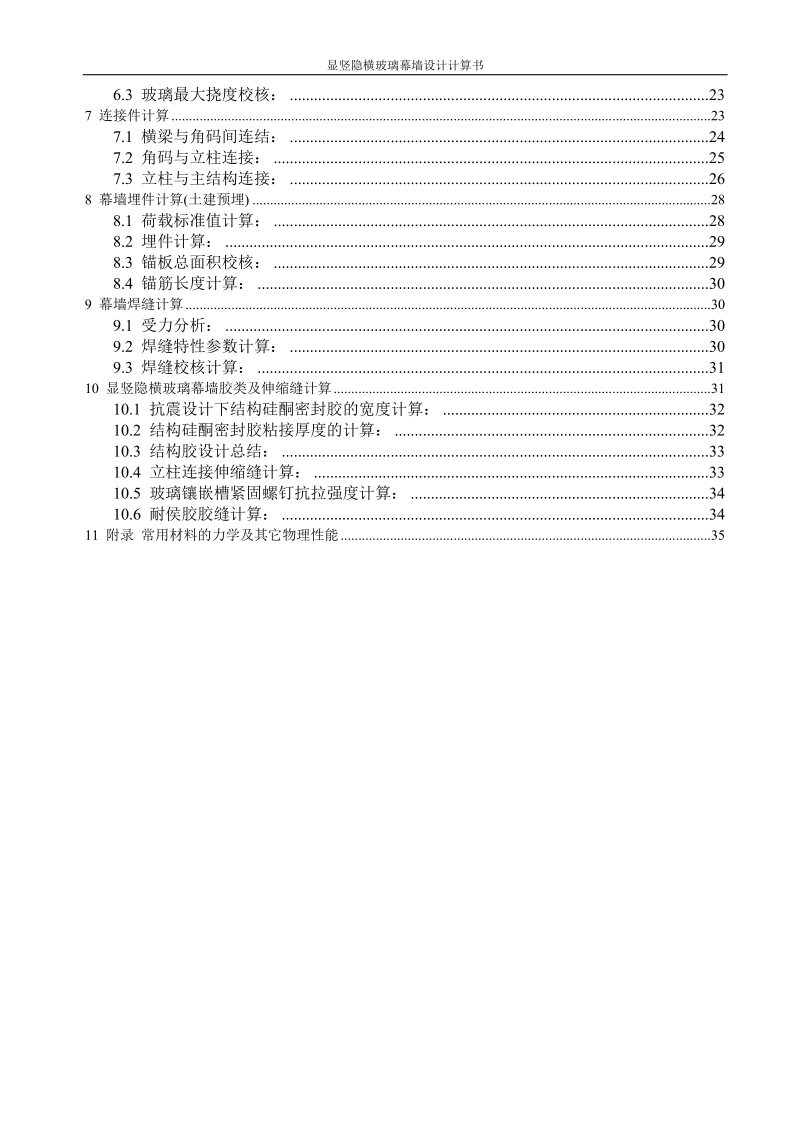 显竖隐横玻璃幕墙设计计算书_修改稿.doc_第3页