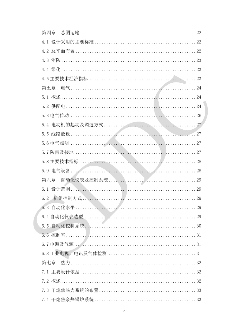 昌晋源煤化工业园170吨时干熄焦余热发电工程方案设计.doc_第3页