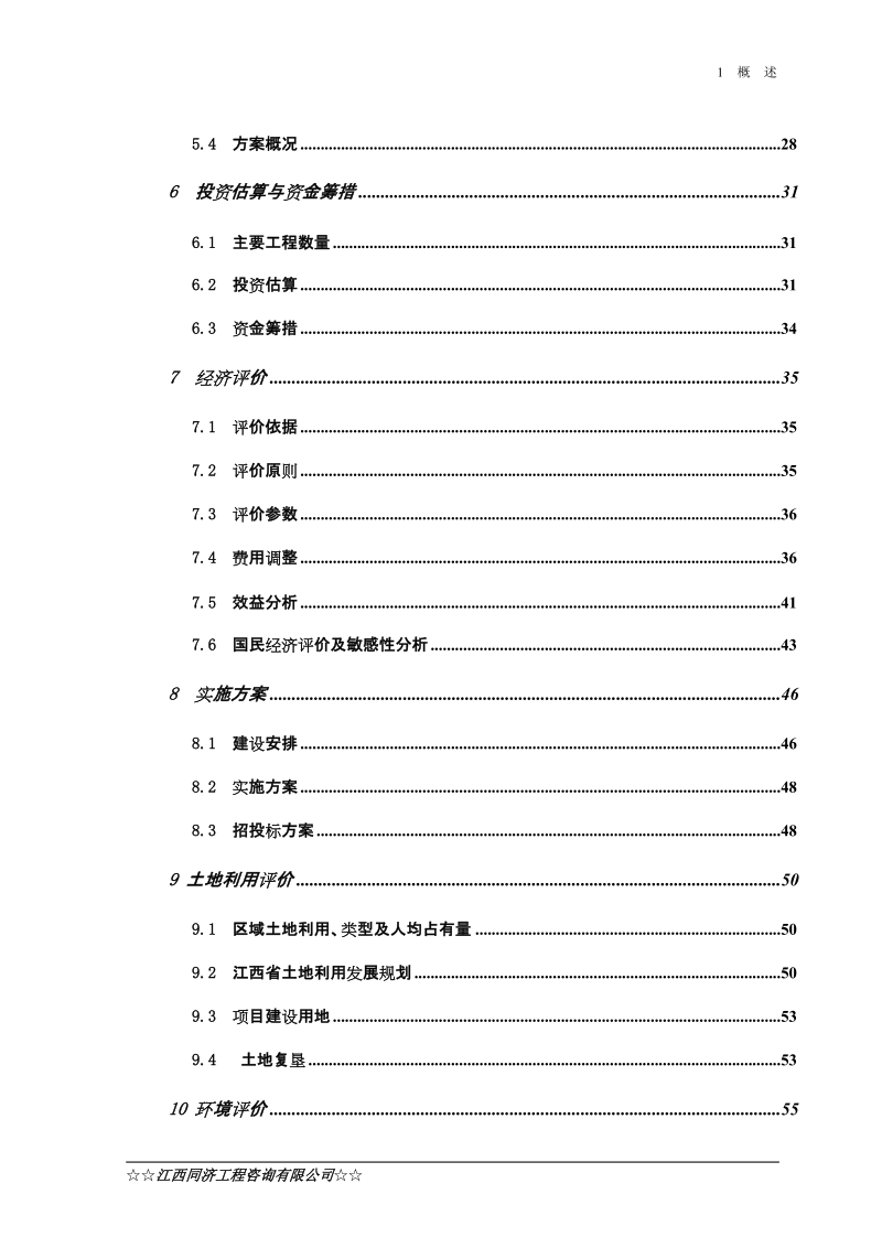 宁都县无公害加工甜橙、油茶示范基地工程可行性研究报告.doc_第2页