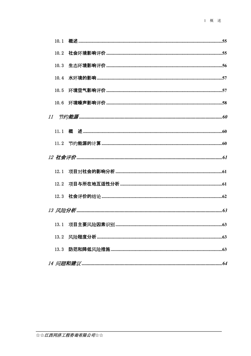 宁都县无公害加工甜橙、油茶示范基地工程可行性研究报告.doc_第3页