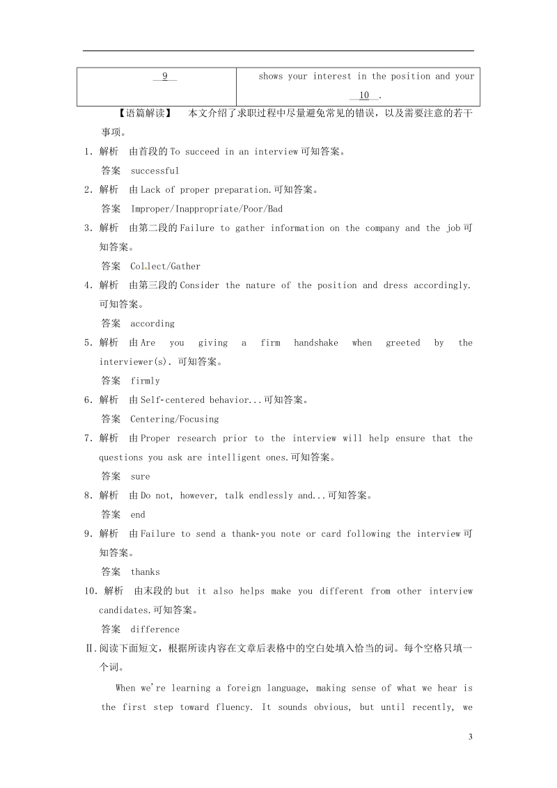 （集训篇）2014届高考英语二轮精品复习 书面表达2（含详解）.doc_第3页