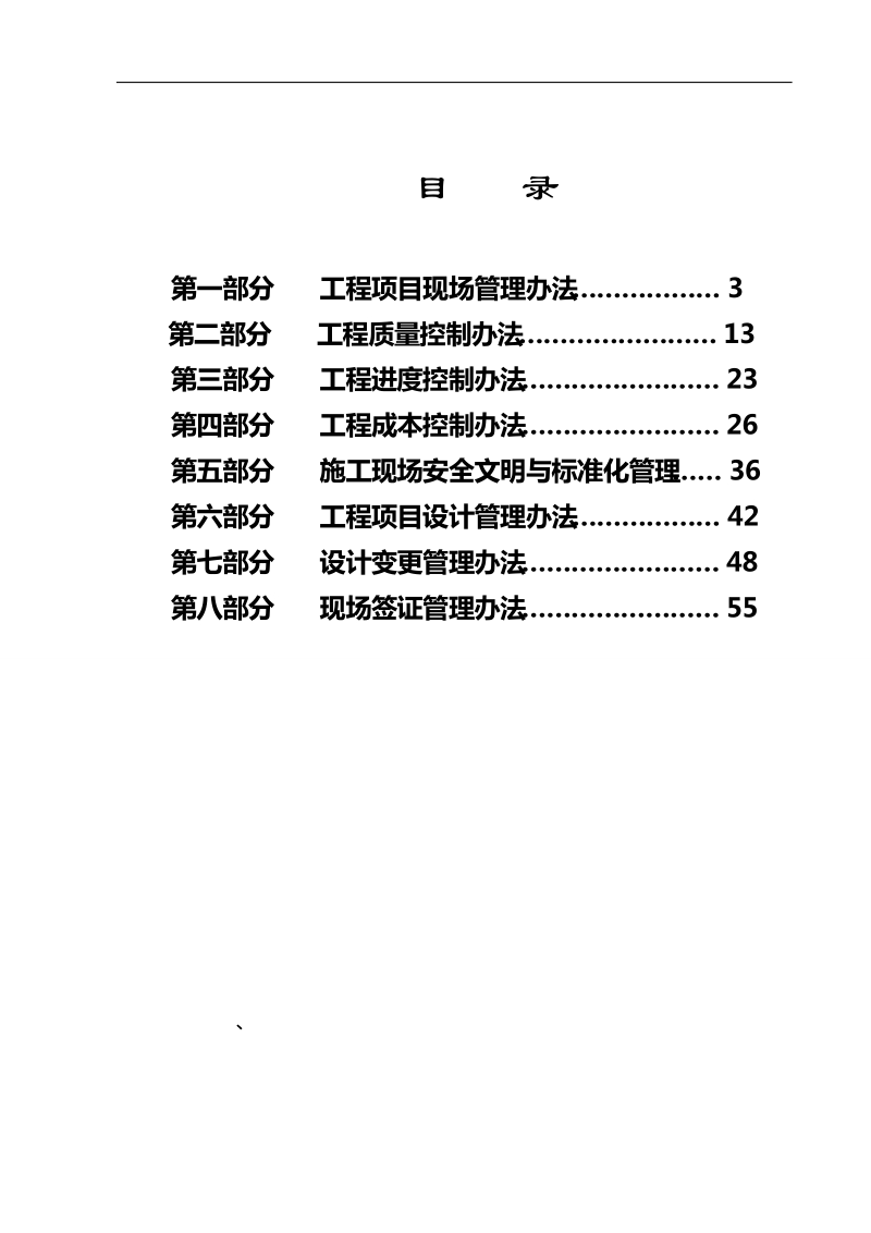 工程管理措施及实施细则.doc_第2页