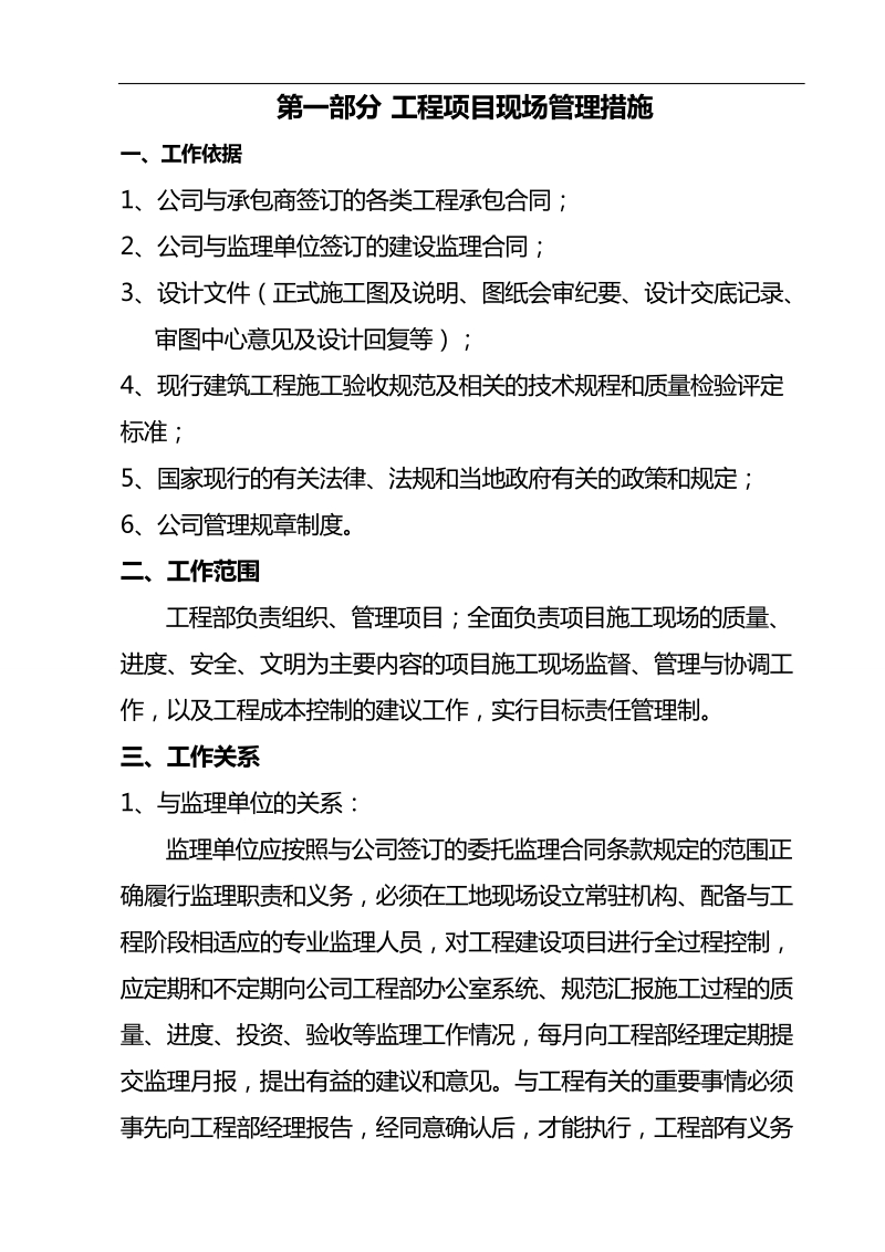 工程管理措施及实施细则.doc_第3页