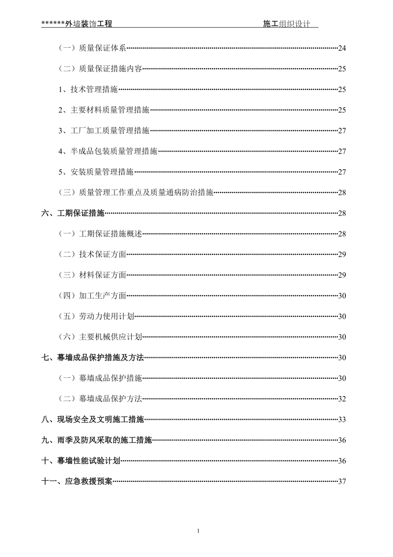 外幕墙装饰工程施工组织设计.doc_第2页