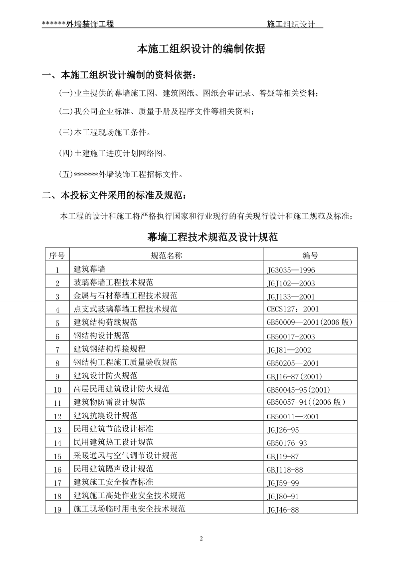 外幕墙装饰工程施工组织设计.doc_第3页