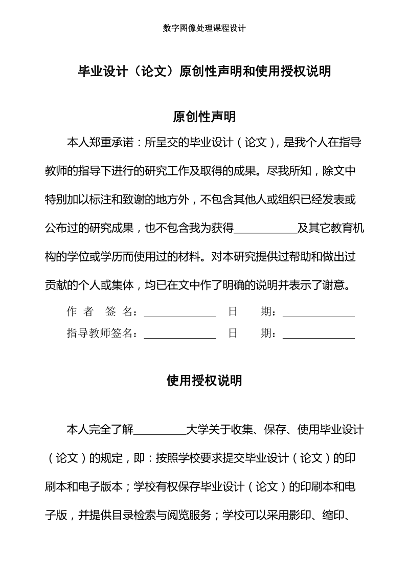 基于直方图变换实现的图像增强的课程设计说明书.doc_第2页