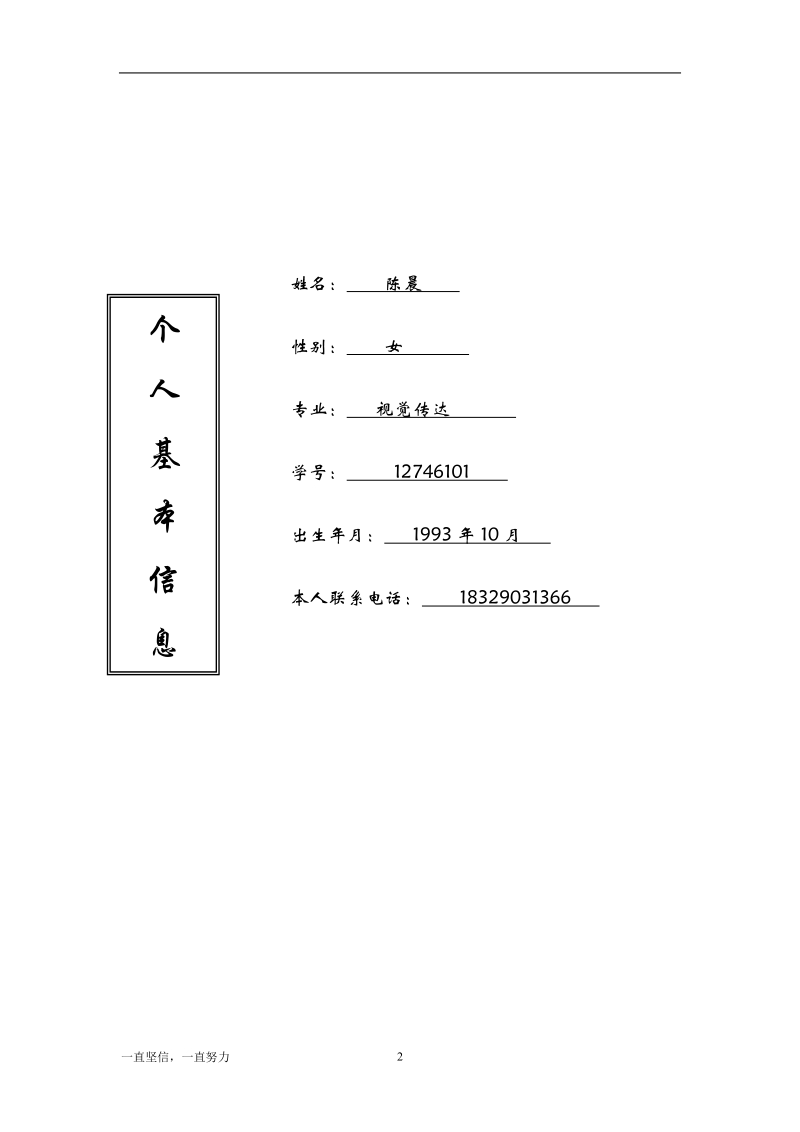 大学生职业生涯规划书_视觉传达专业.doc_第2页