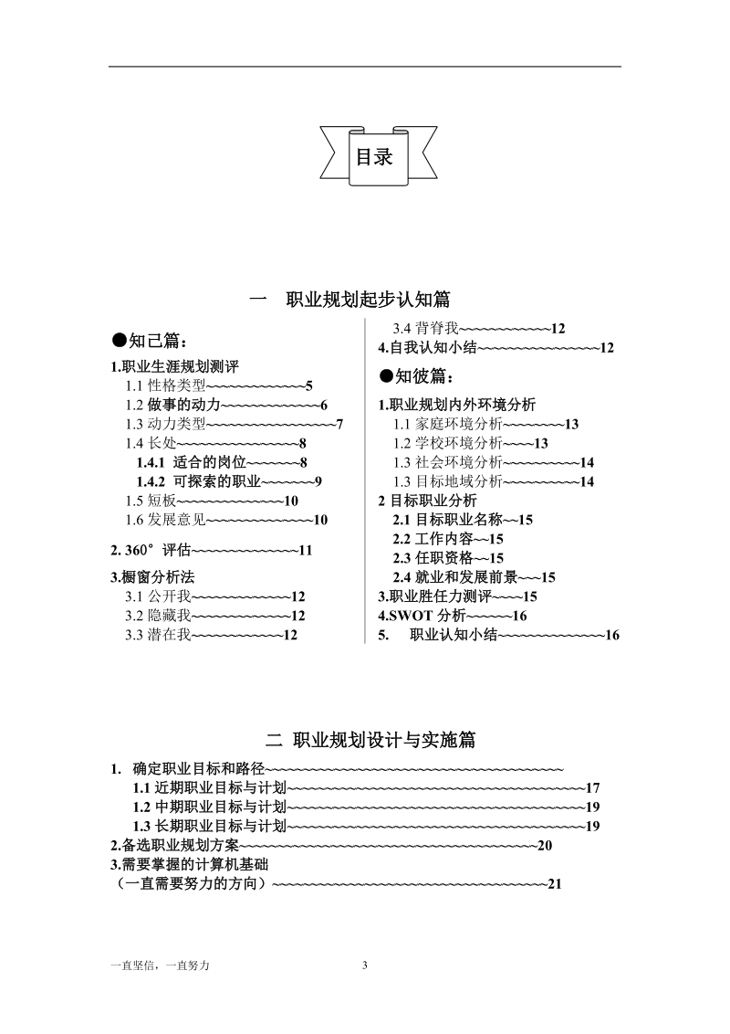 大学生职业生涯规划书_视觉传达专业.doc_第3页