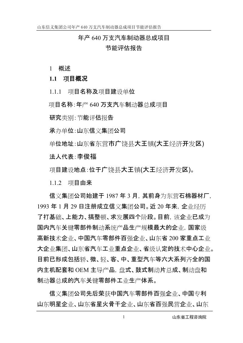 年产640万支汽车制动器总成项目节能评估报告.doc_第1页