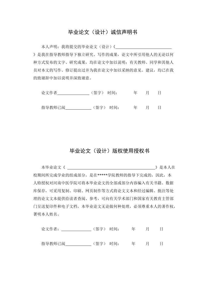 基于web校友的设计与开发_毕业论文设计.doc_第2页