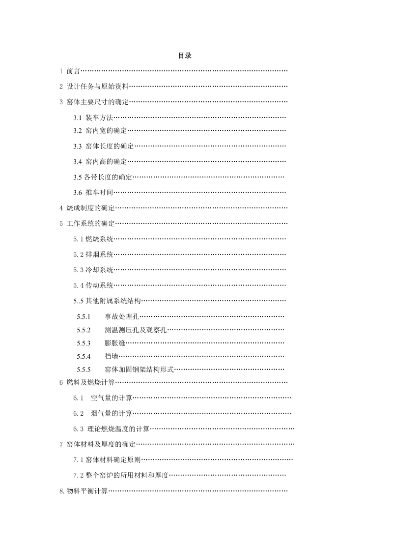 年产1000万件10寸汤盘隧道窑设计.doc_第2页