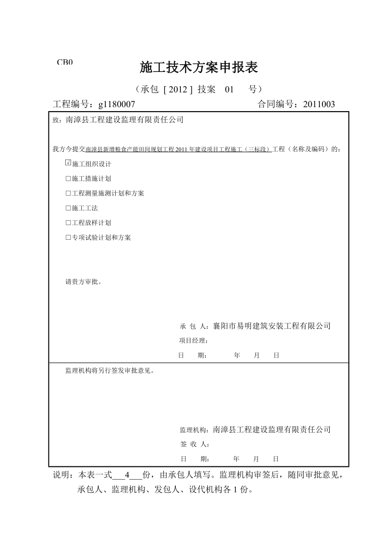 承包人用表.doc_第1页