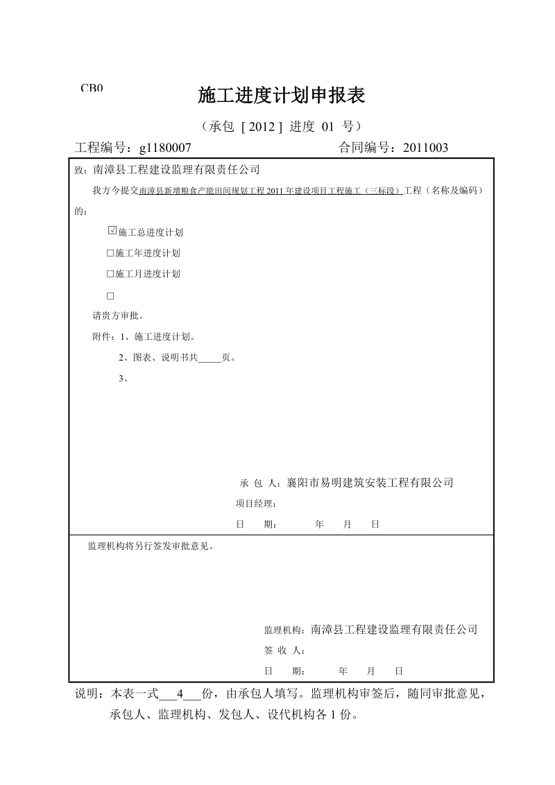 承包人用表.doc_第2页