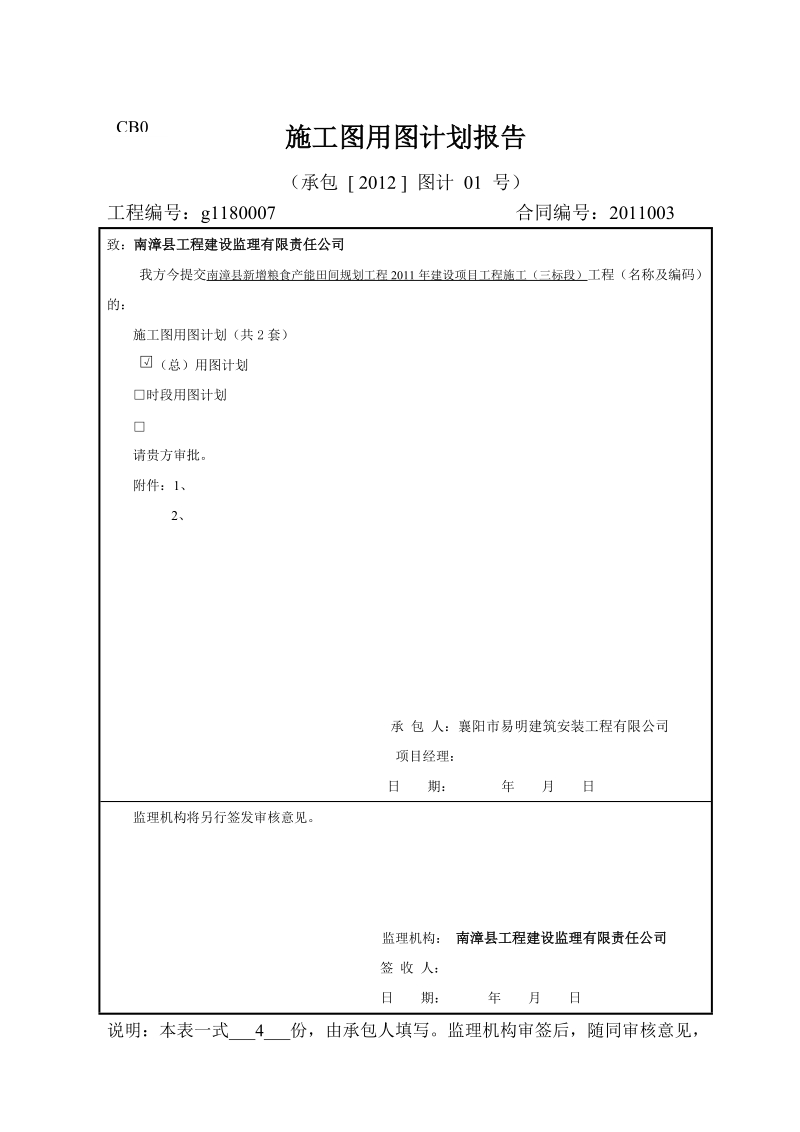 承包人用表.doc_第3页