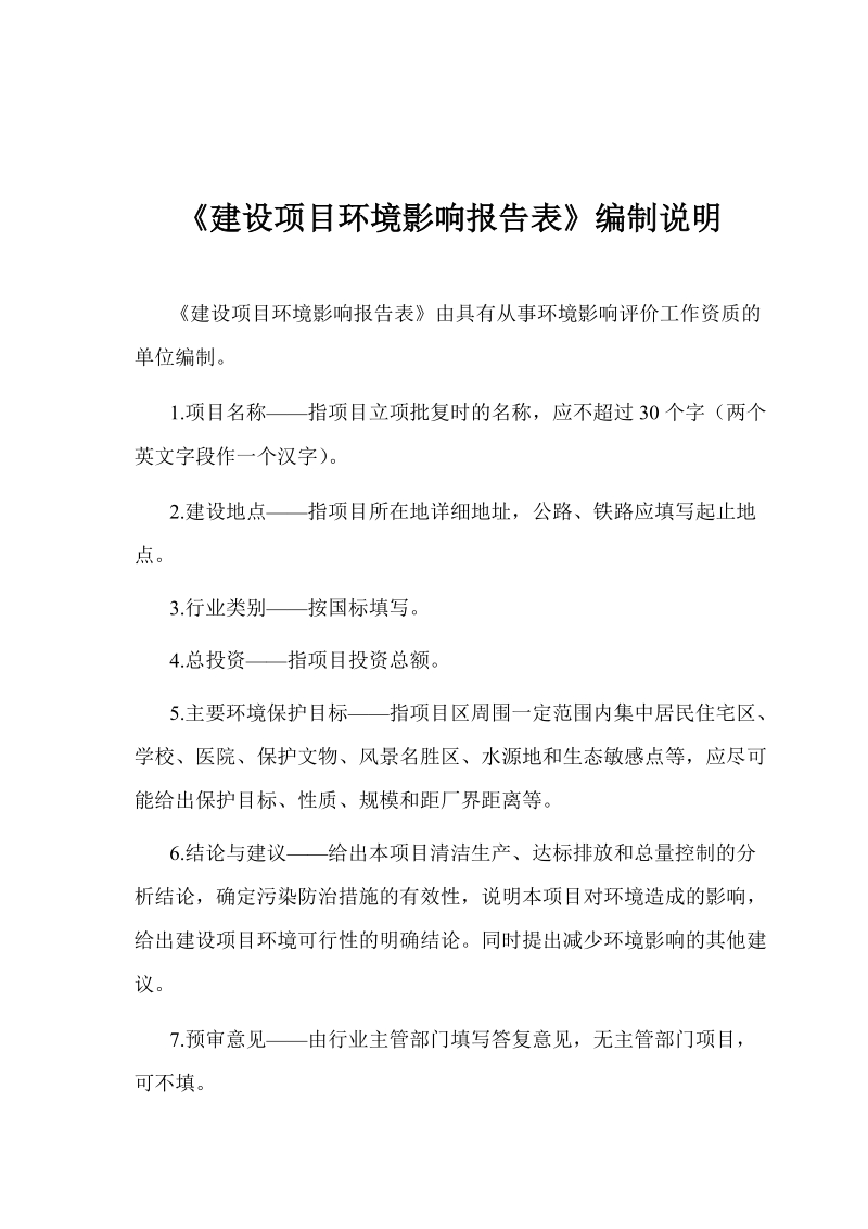 建材绒毛区绿化工程环评报告.doc_第2页