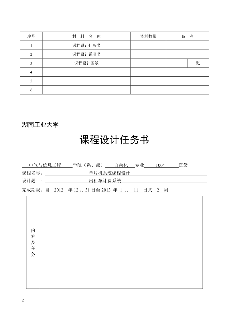 大学单片机课程设计(999999显示与出租车计费器_包含汇编与c语言).docx_第2页