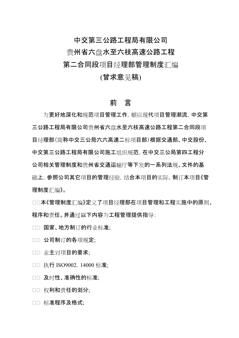 施工生产、行政管理、后勤保障管理制度汇编.doc_第1页