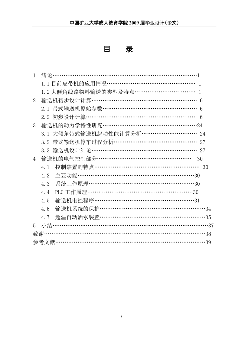 带式输送机原始设计毕业设计（论文）.doc_第3页