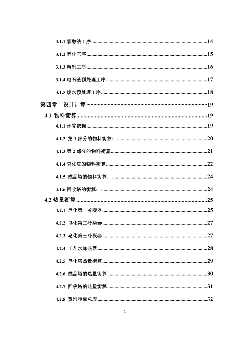 年产2万吨环氧丙烷的工艺设计.docx_第2页