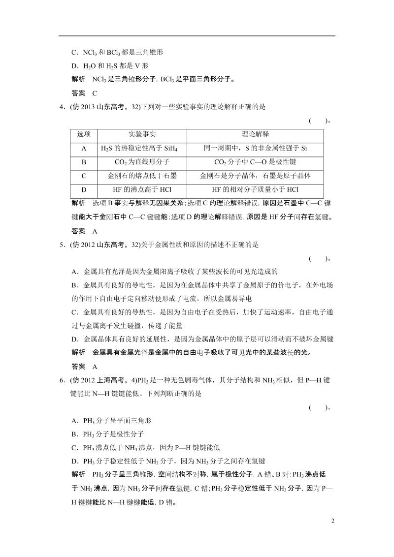 （重庆专用）2014届高考化学三轮复习简易通 三级排查大提分 专题十五《物质结构与性质》模块训练试题.doc_第2页