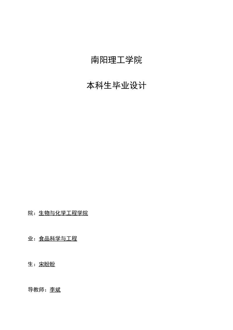 年产50000吨水饺生产车间的设计毕业设计.docx_第1页