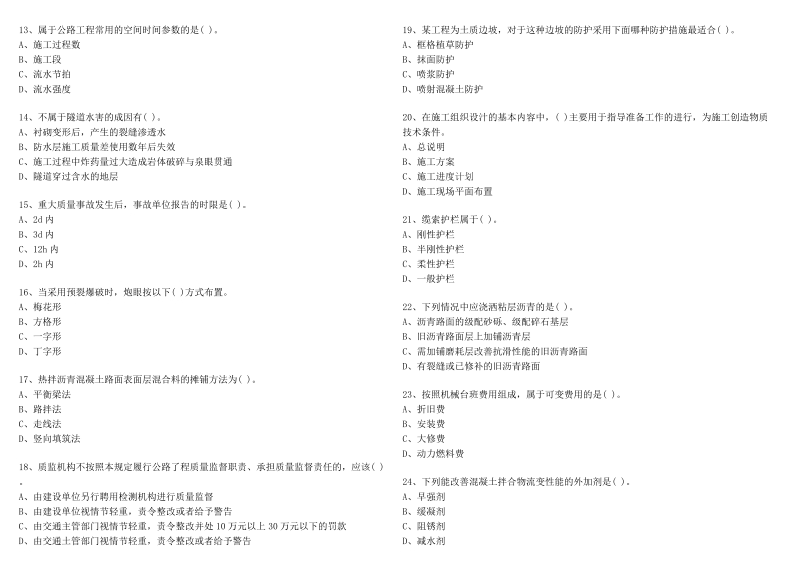 市政专业继续教育试题库.doc_第2页