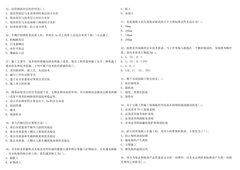 市政专业继续教育试题库.doc_第3页