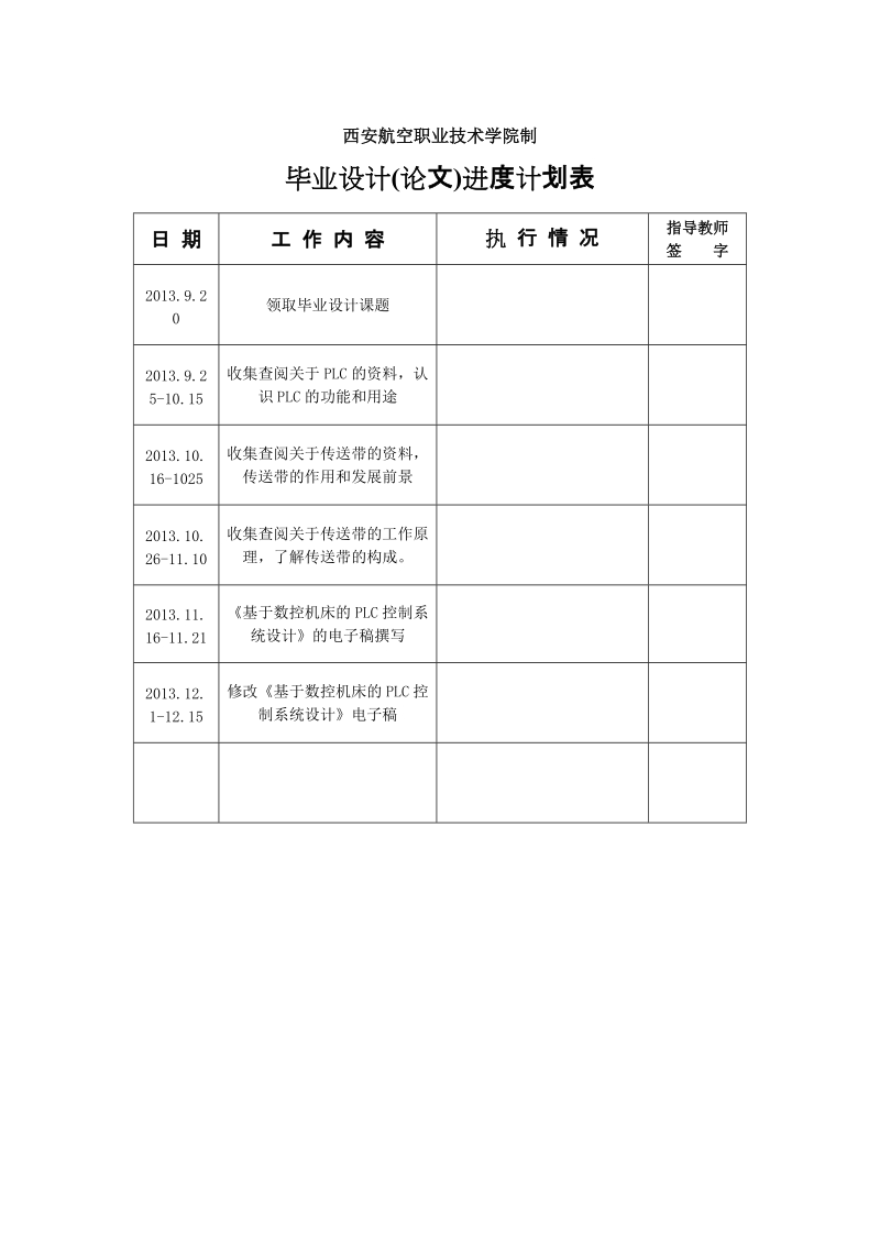 基于plc的四级传送带控制系统设计毕业设计.doc_第2页