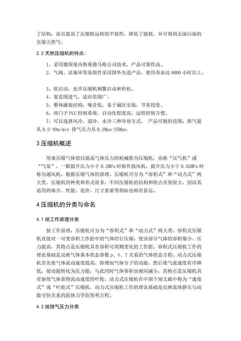 天然气压缩机系统设计毕业设计论文.doc_第2页