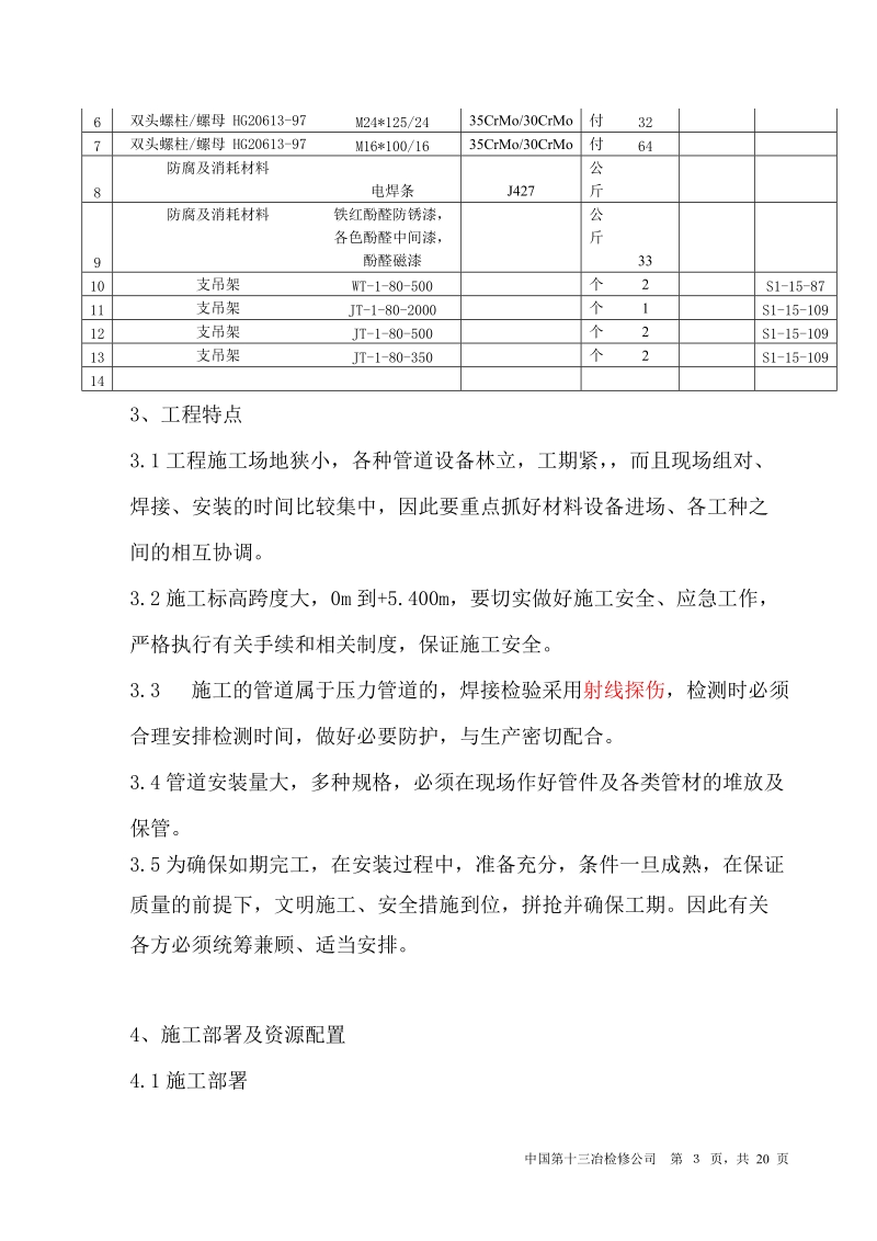 常一线油生产溶剂油流程改造方案.doc_第3页