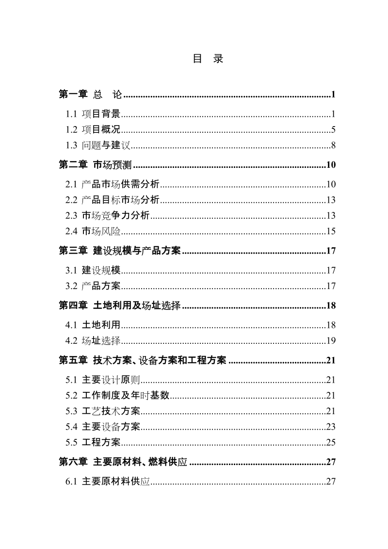 太阳能光热发电装备制造项目一期可行性研究报告.doc_第2页