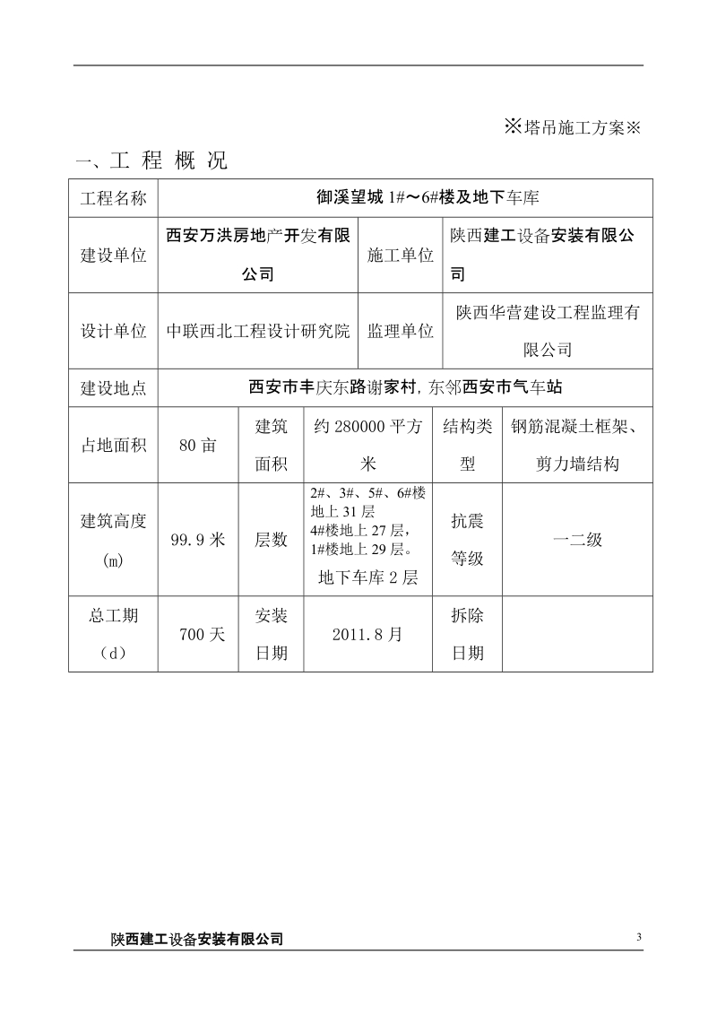 报公司塔机施工基础及拆装方案.doc_第3页