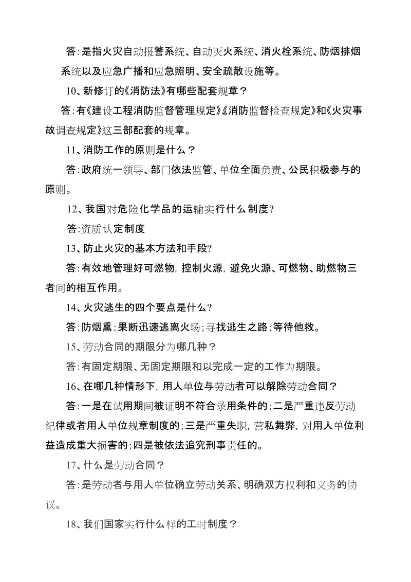 安全生产月解答题解答问答共300道.doc_第2页