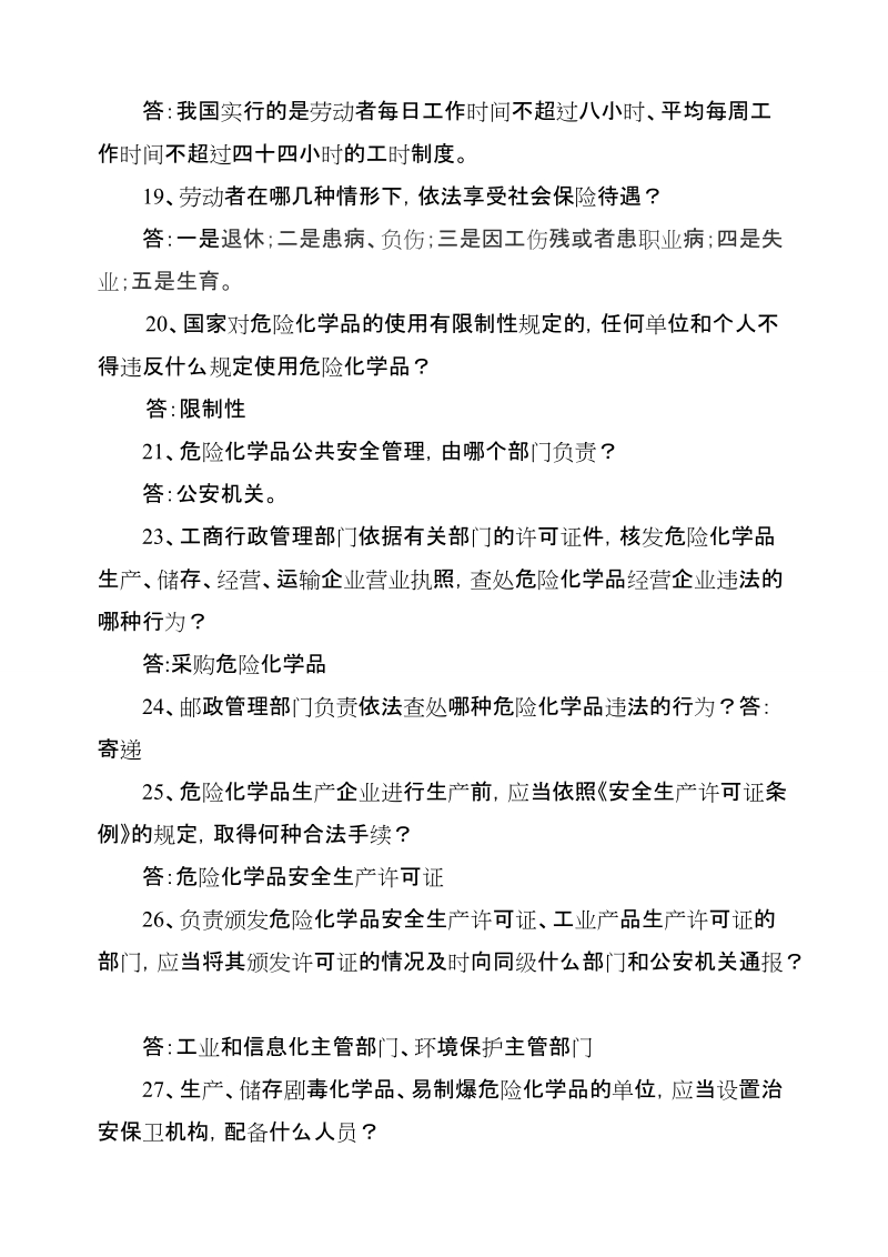 安全生产月解答题解答问答共300道.doc_第3页