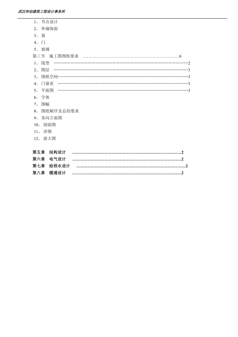 普通居住类项目精细化设计指导书.doc_第2页